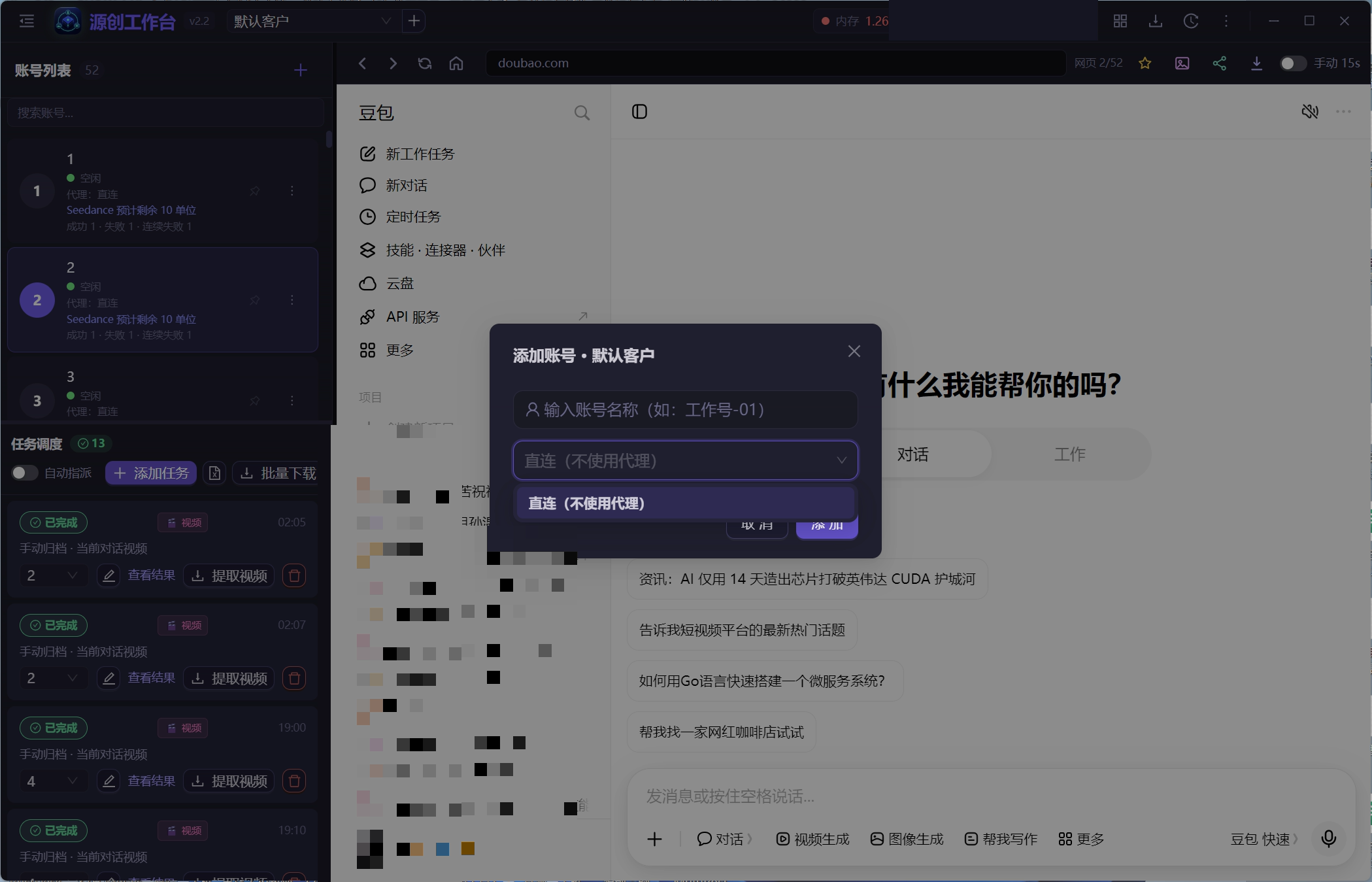 多账号独立工作区界面截图