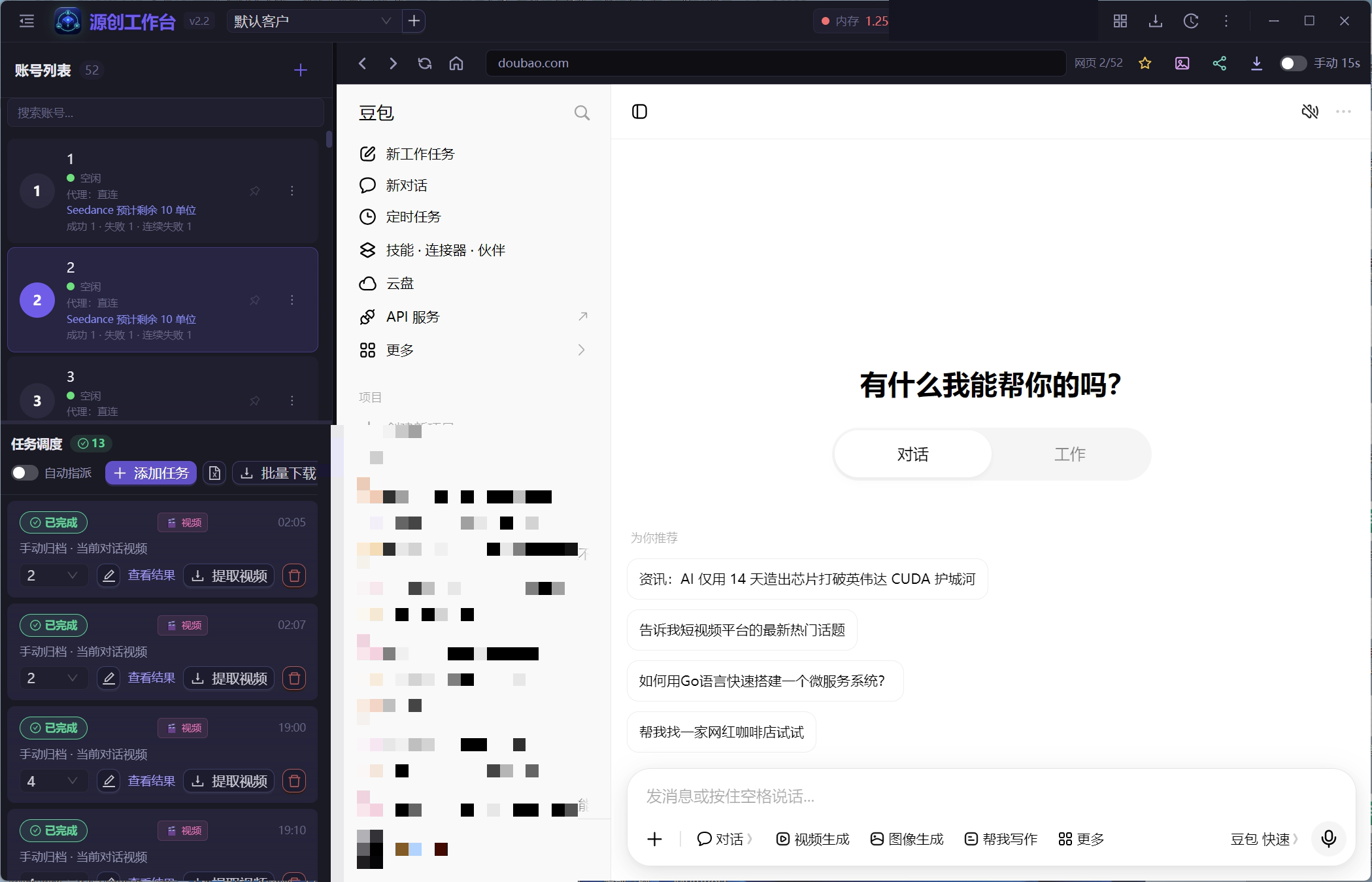 源创豆包工作台产品展示图
