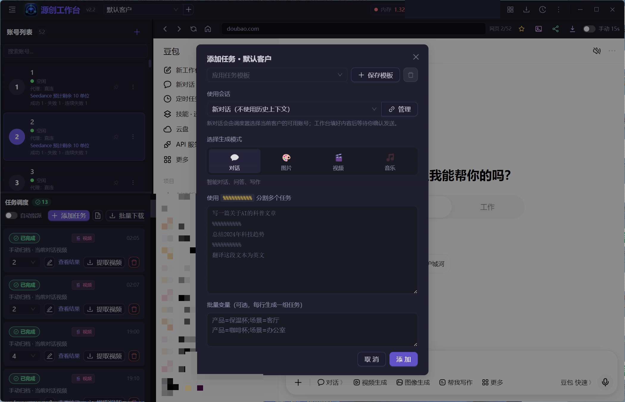 批量任务创建与派发界面截图