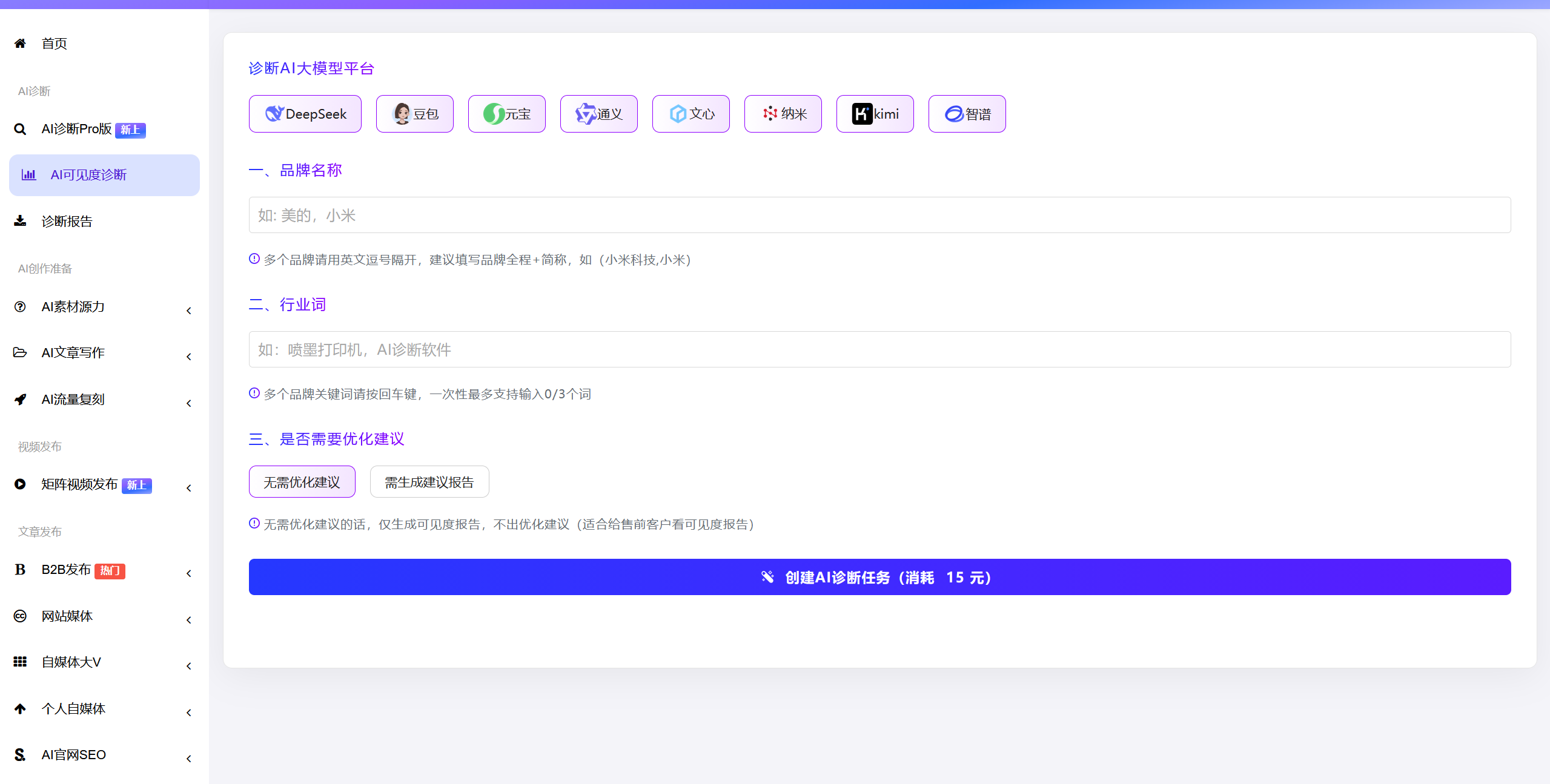 多模型AI可见度诊断界面截图
