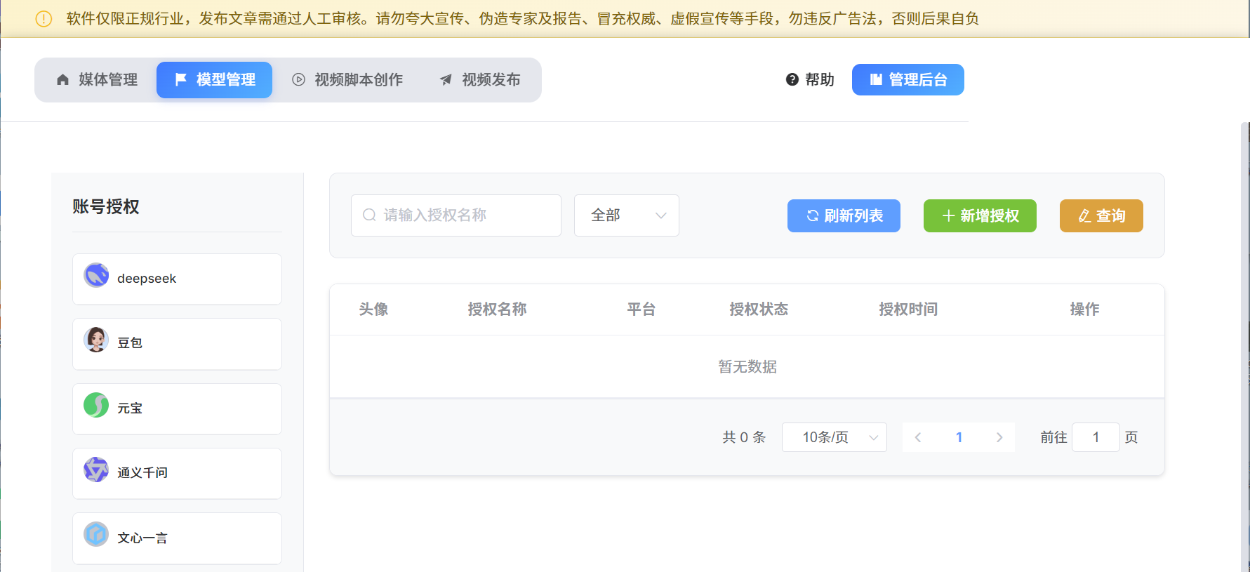 配套工具AI模型管理界面截图