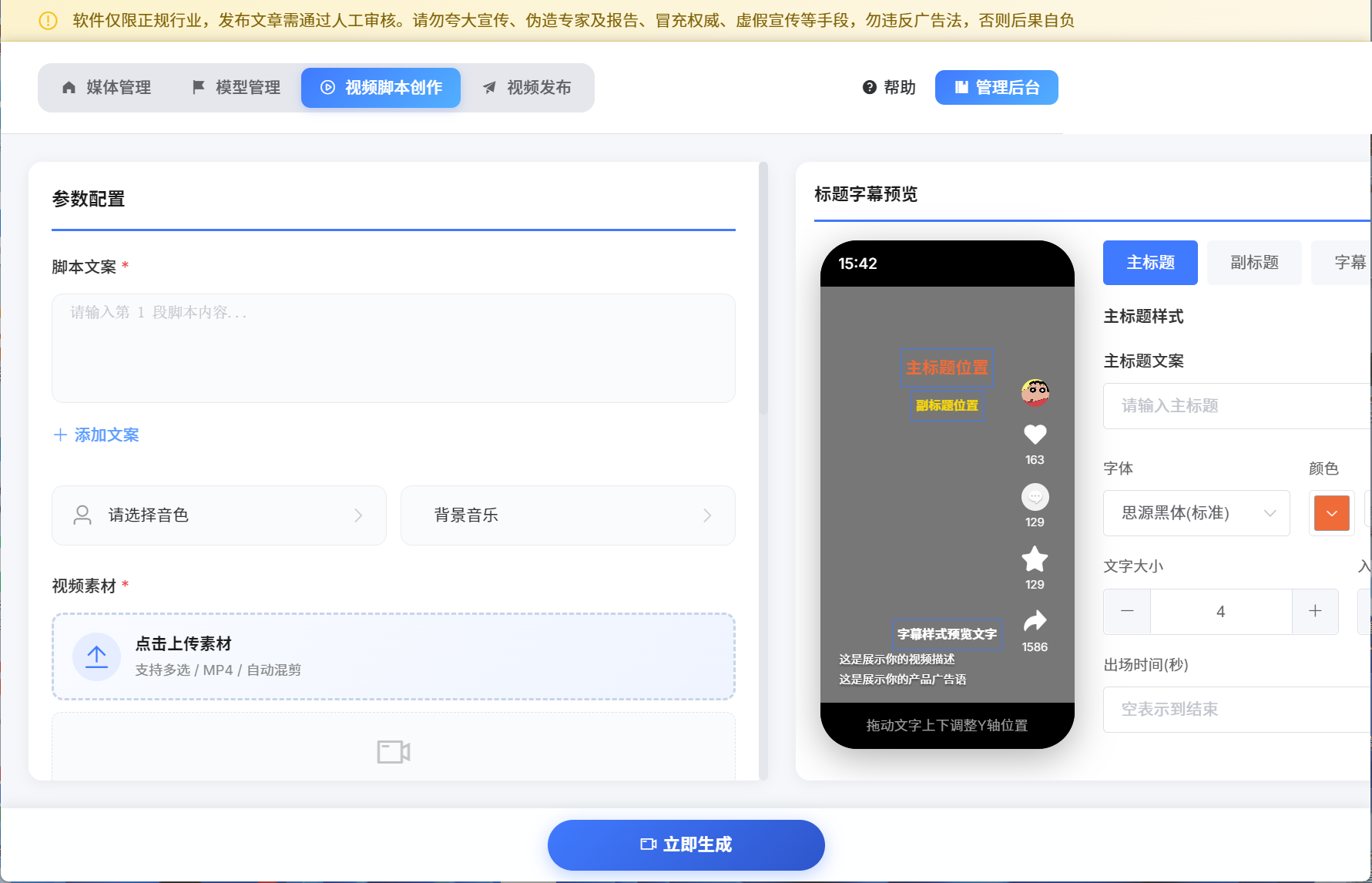 视频脚本与字幕样式创作界面截图
