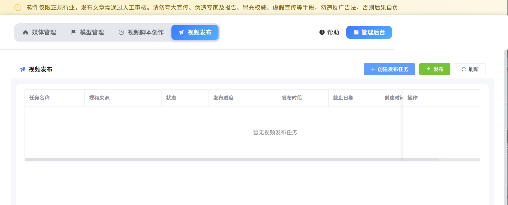 视频自动发布工作台界面截图