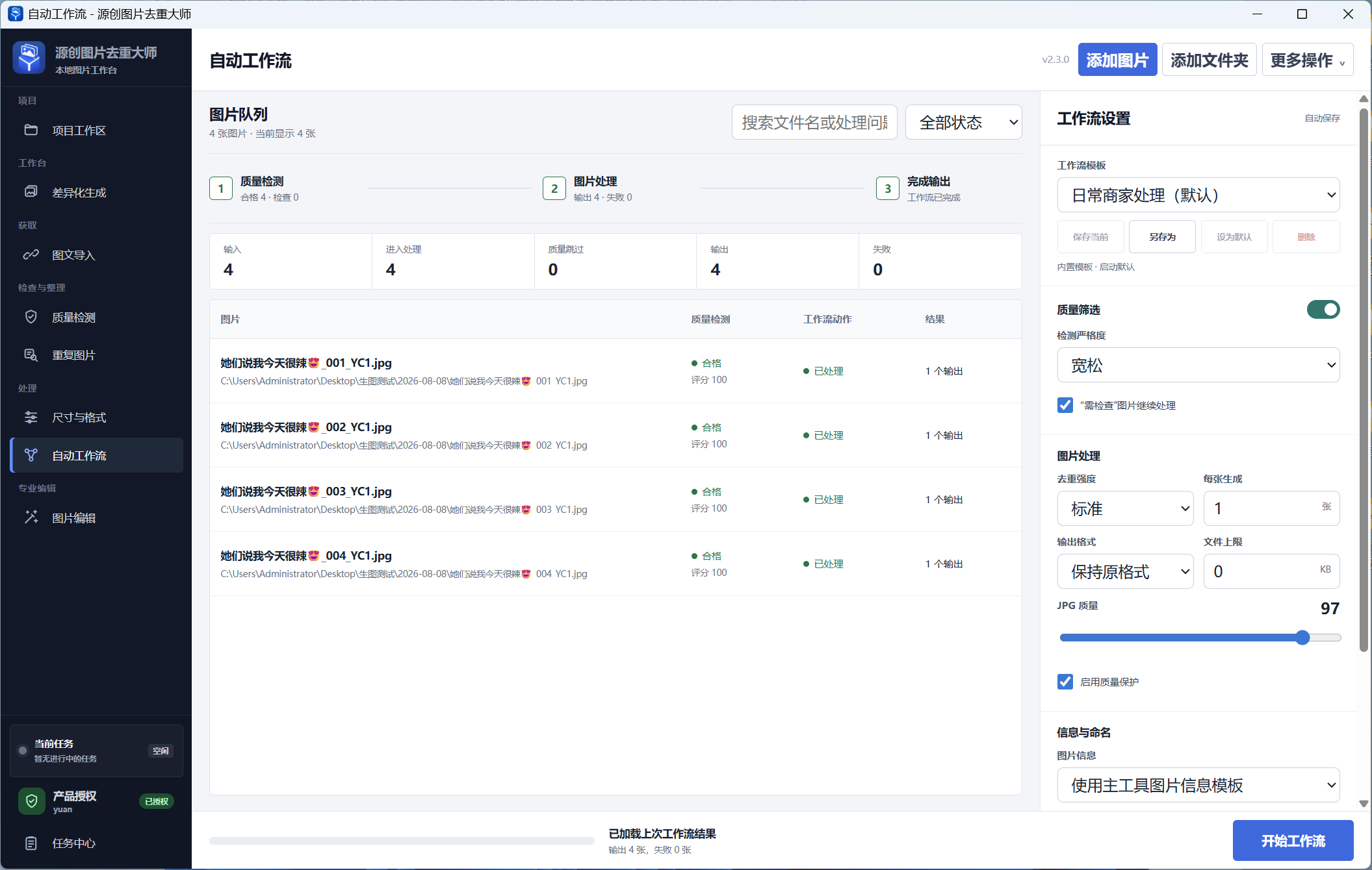 源创图片去重大师产品展示图