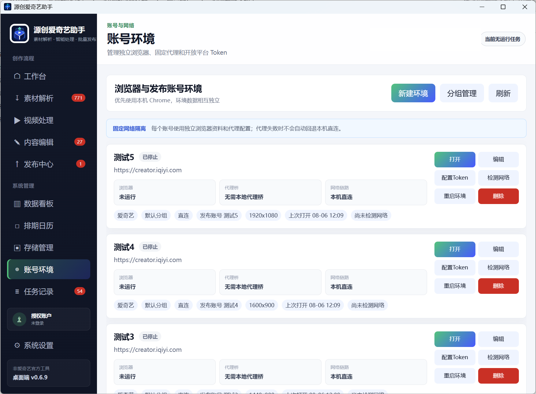 多账号独立浏览器环境界面截图