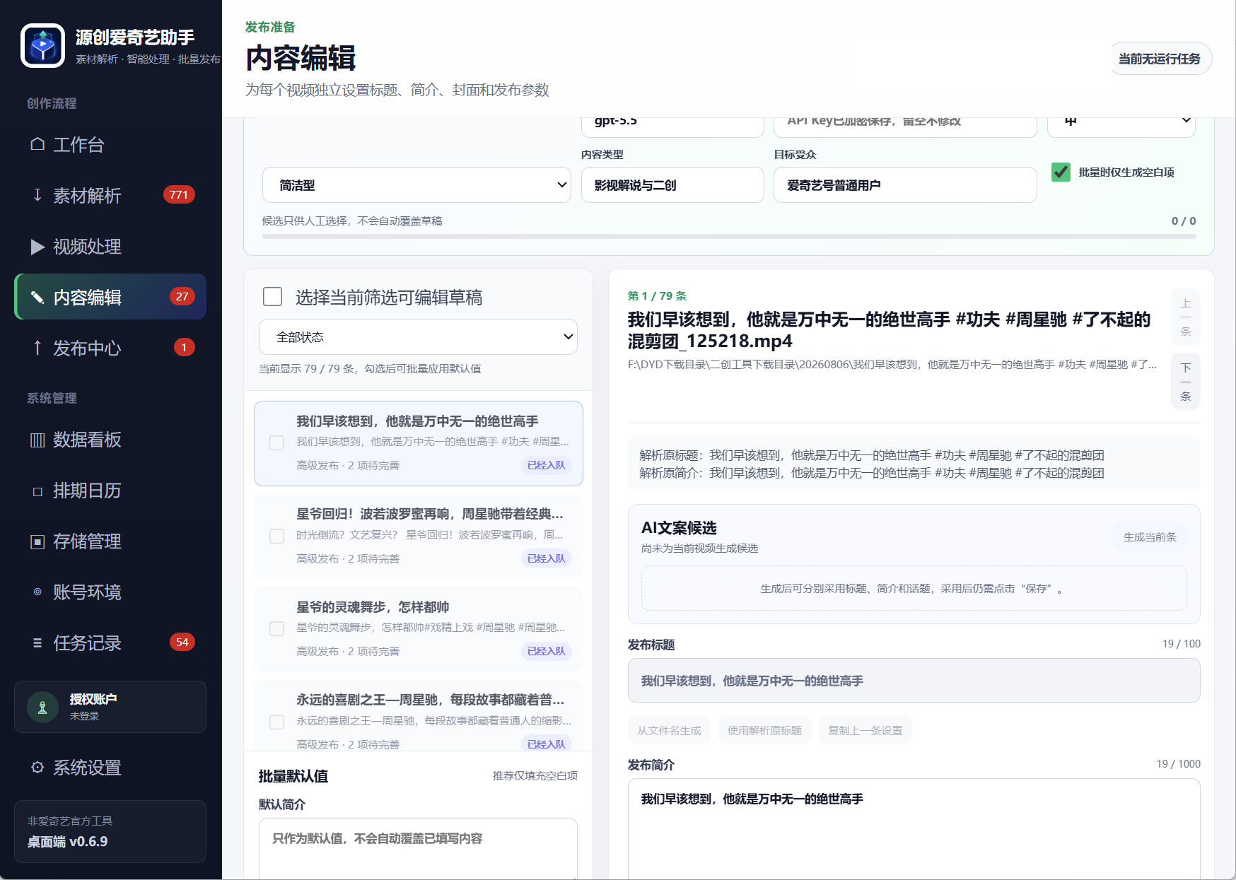 AI 文案候选与内容编辑界面截图