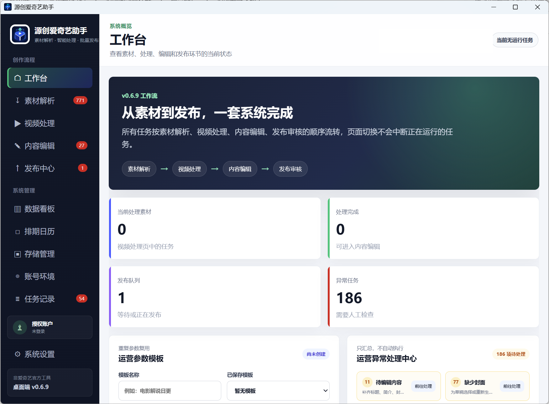 源创爱奇艺助手产品展示图