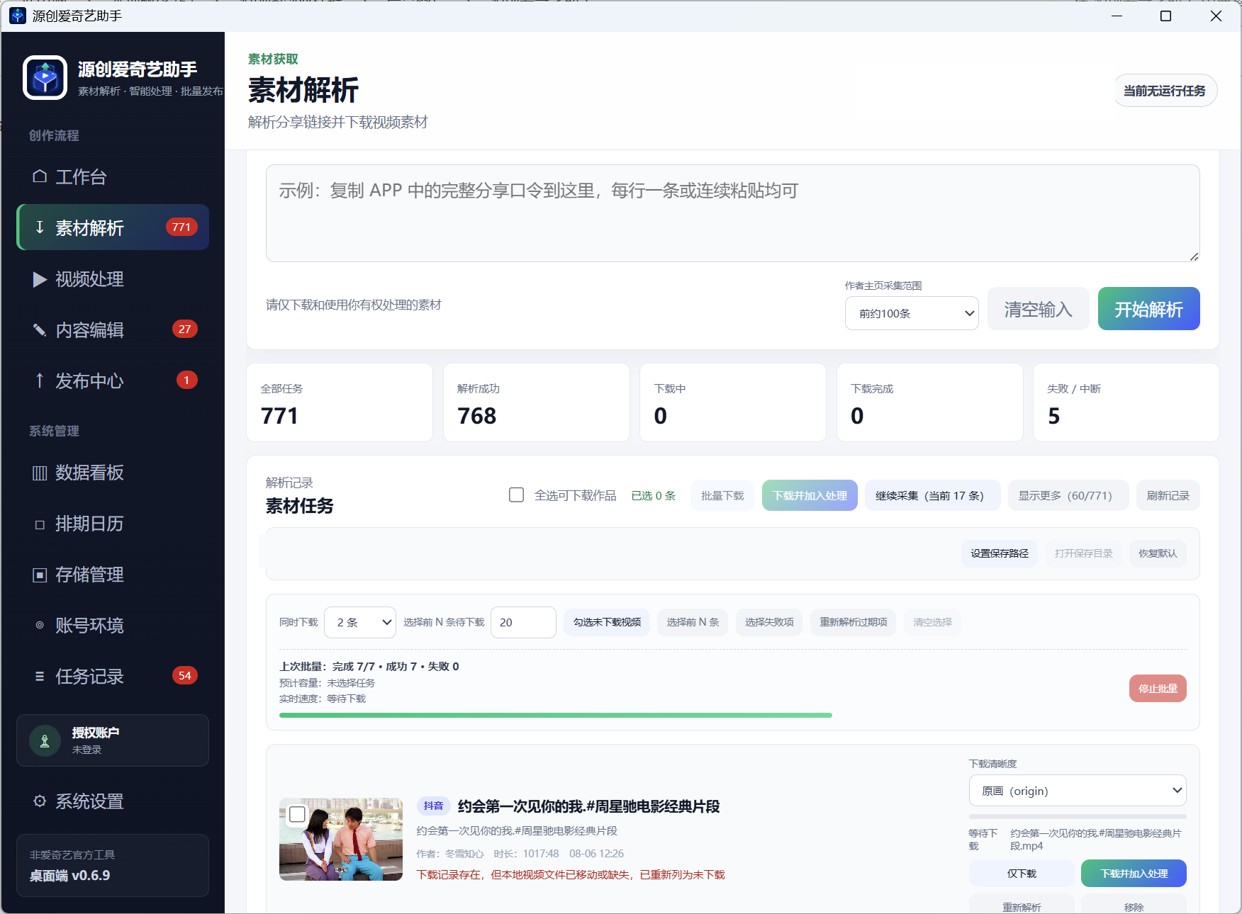 素材解析与批量下载界面截图