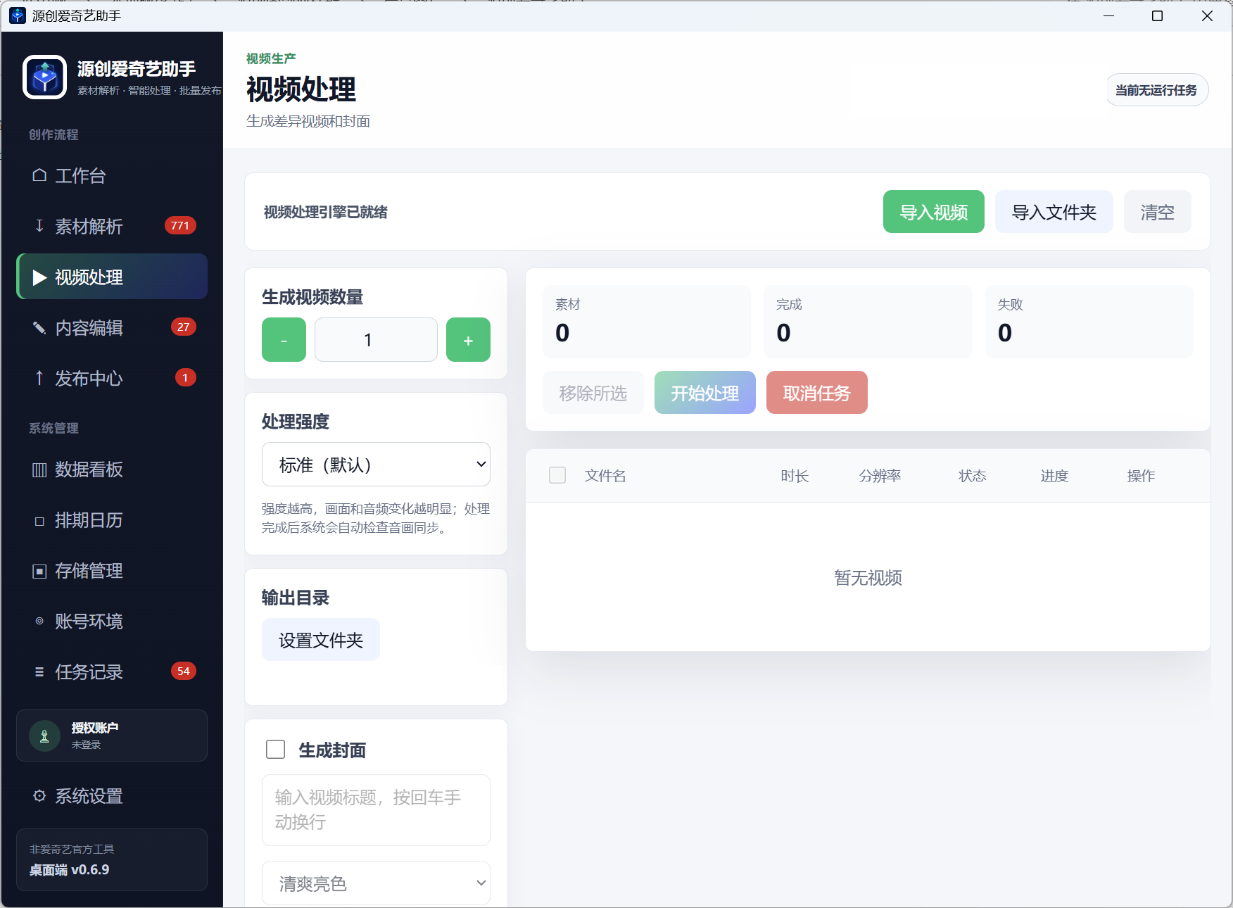 批量视频处理工作区界面截图