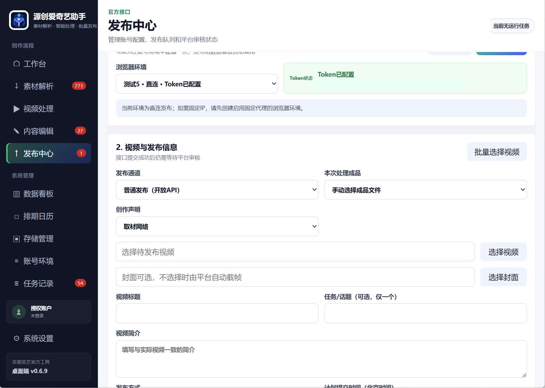视频发布中心界面截图