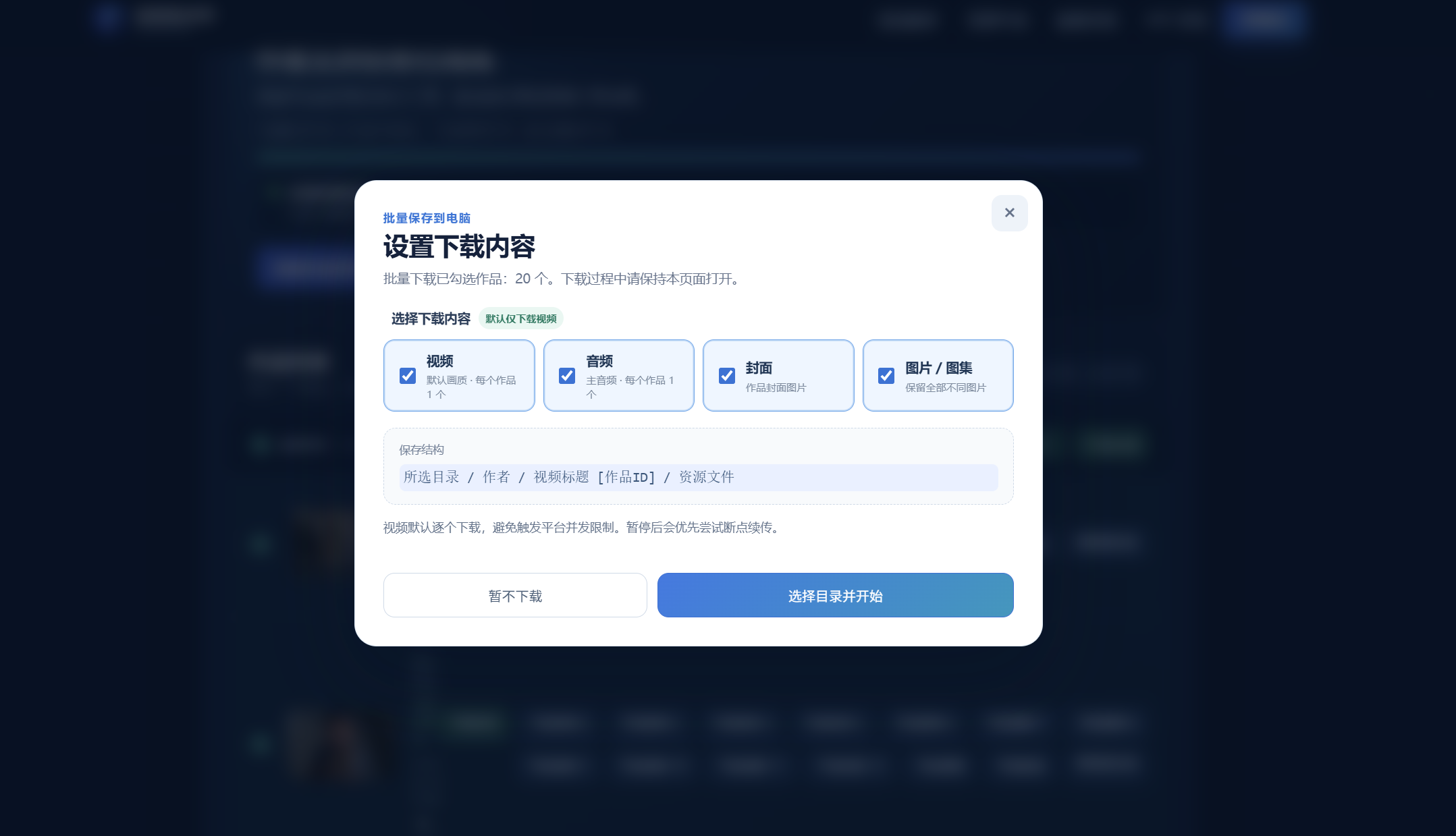 批量下载与分类保存界面截图