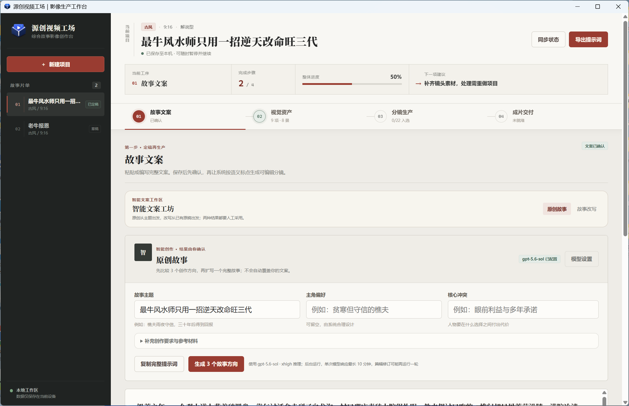 源创视频工场产品展示图
